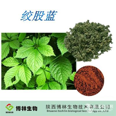 廠家直銷優質絞股藍甙_中國西安_植物提取物-