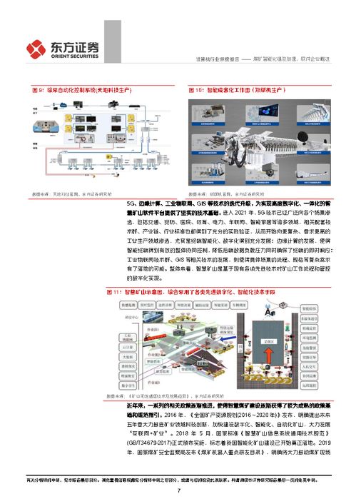 計算機行業(yè)深度報告 煤礦智能化建設加速，軟件企業(yè)崛起正當時